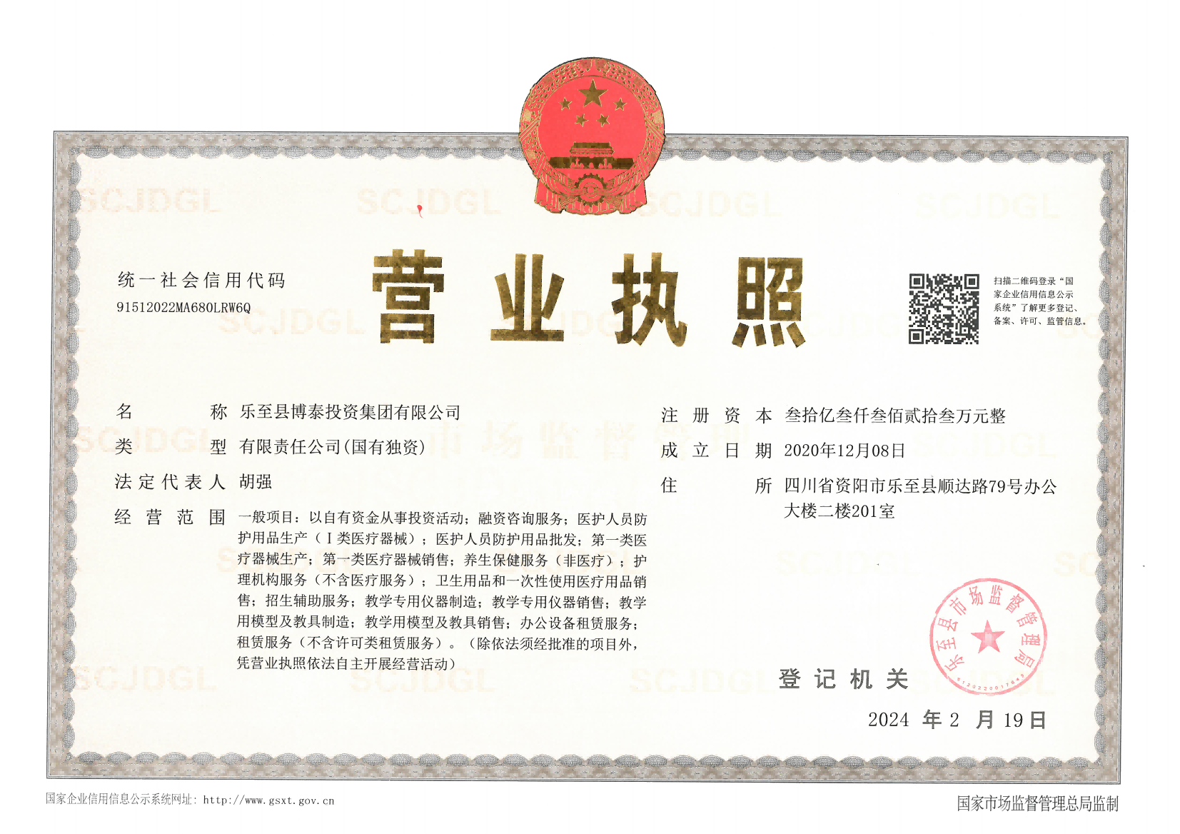 營(yíng)業(yè)執(zhí)照