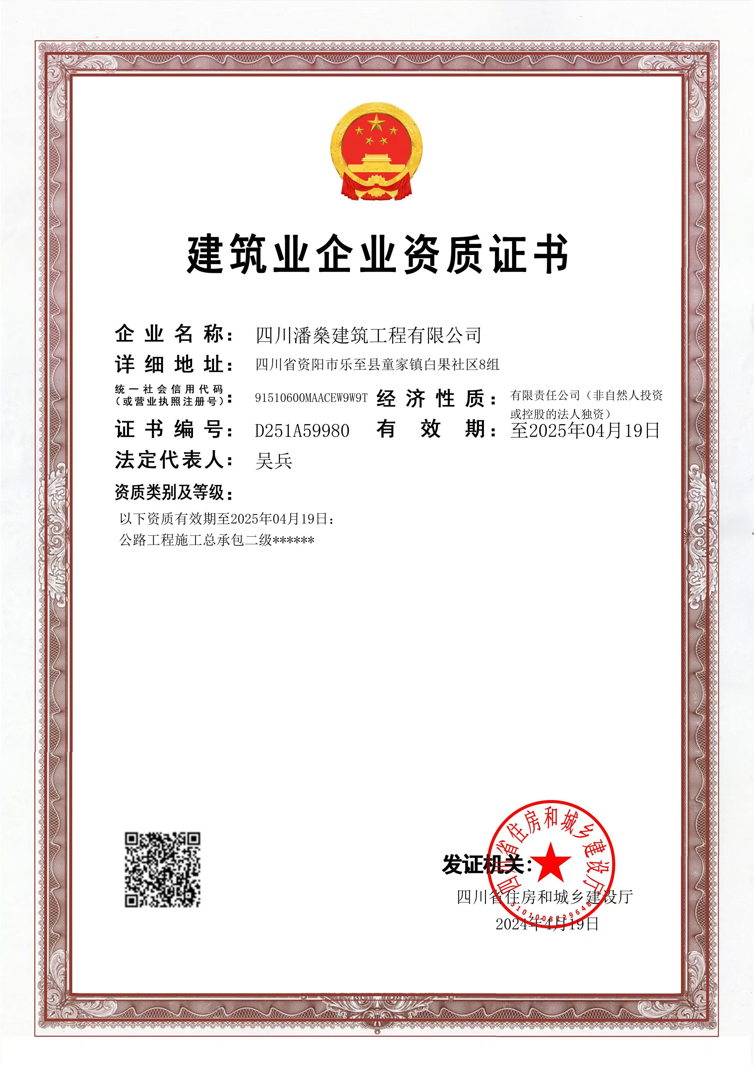建筑業(yè)企業(yè)資質(zhì)證書(shū)