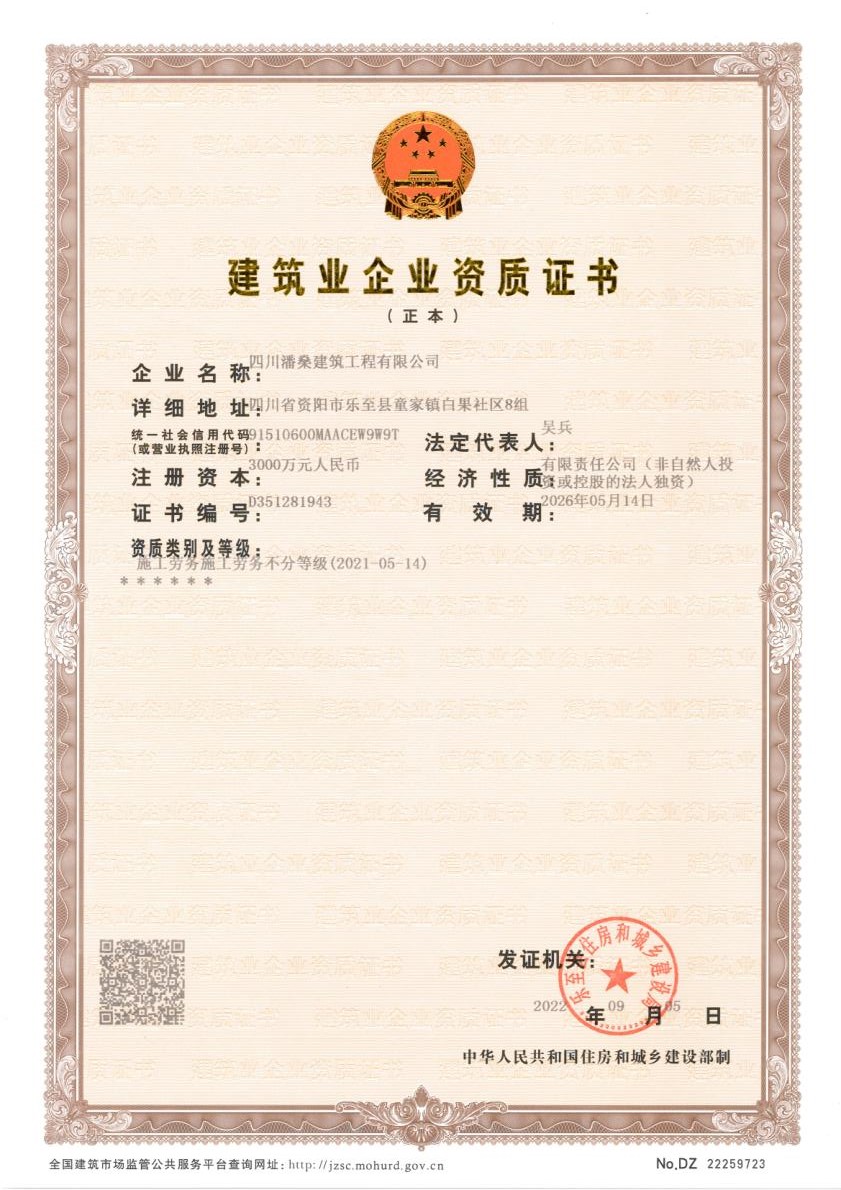 建筑業(yè)企業(yè)資質(zhì)證書(shū)